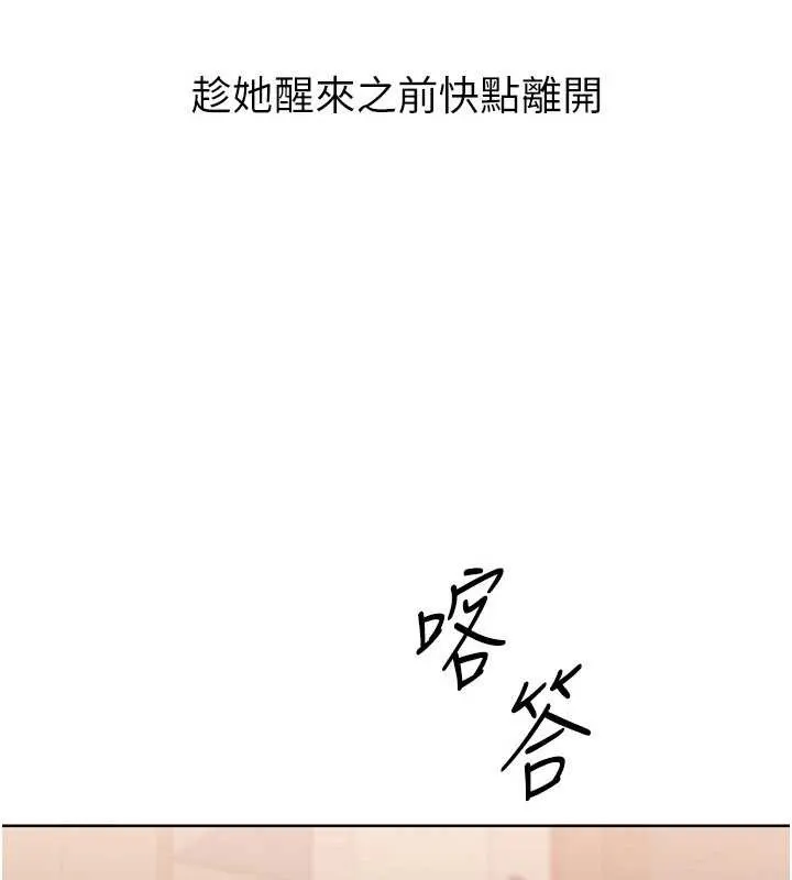 Setup!排球少女第89話-渴望被撲倒的女人們