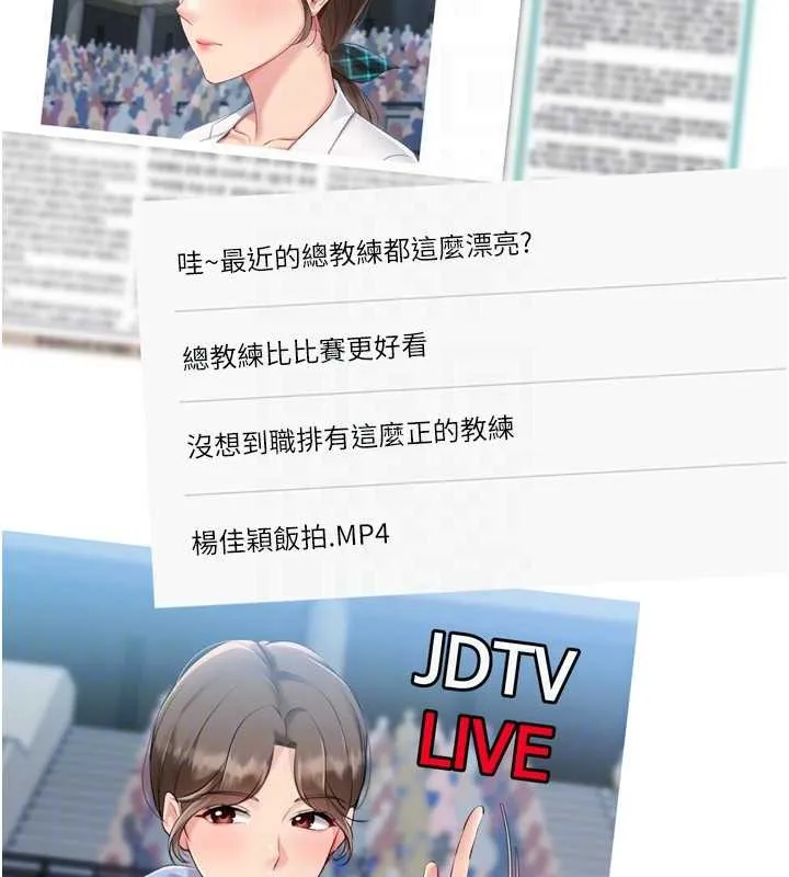 Setup!排球少女第89話-渴望被撲倒的女人們
