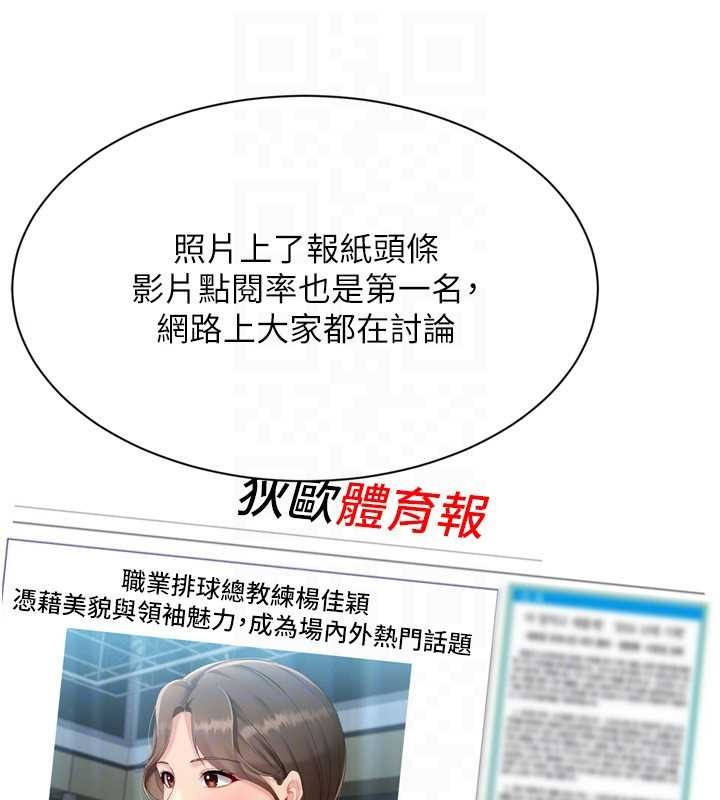 Setup!排球少女第89話-渴望被撲倒的女人們