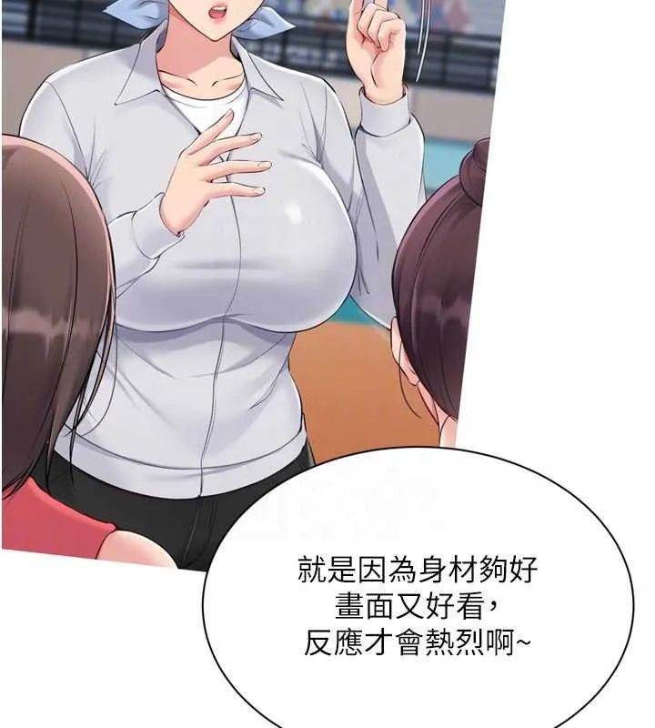 Setup!排球少女第89話-渴望被撲倒的女人們