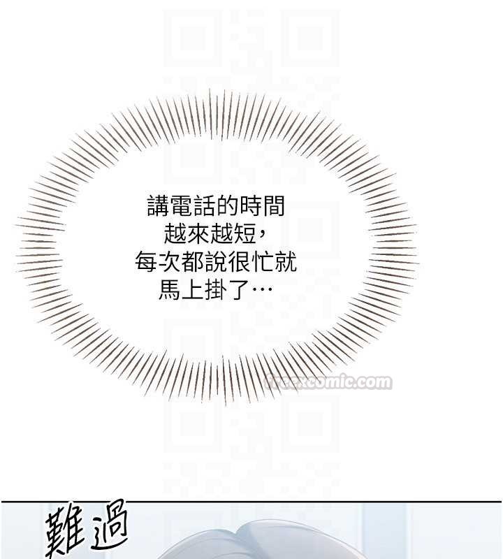 Setup!排球少女第89話-渴望被撲倒的女人們