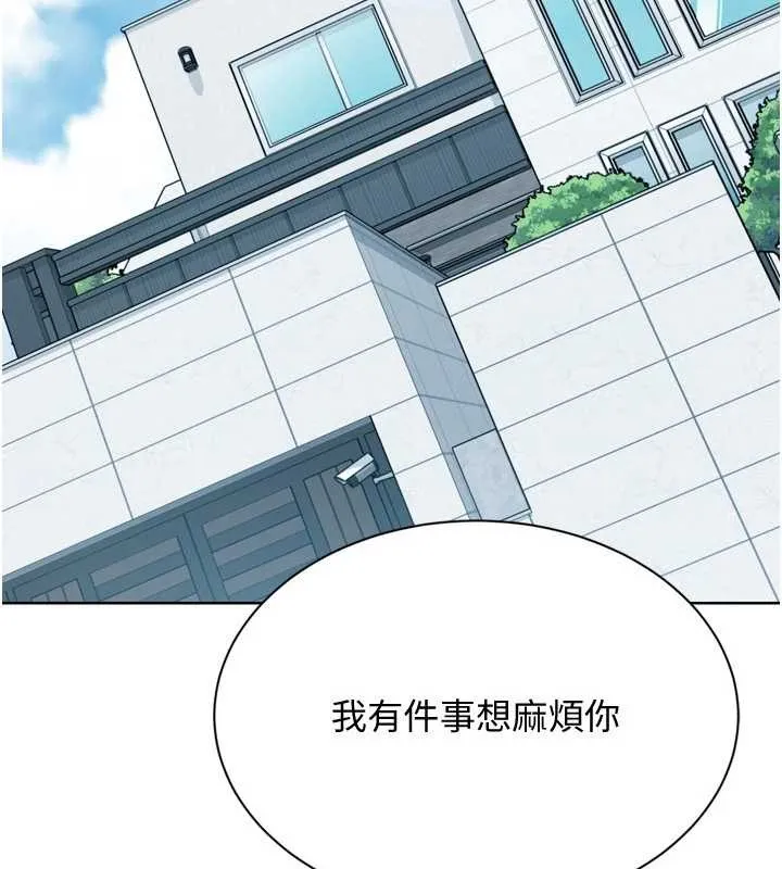 Setup!排球少女第89話-渴望被撲倒的女人們