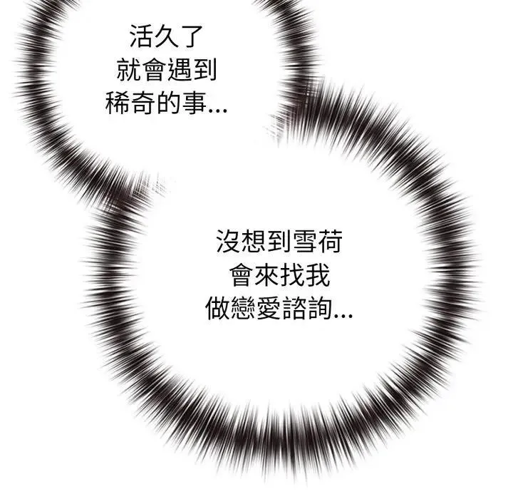 戀上年上的她第50話