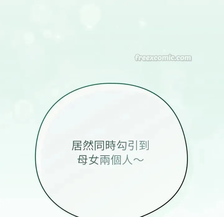 戀上年上的她第50話