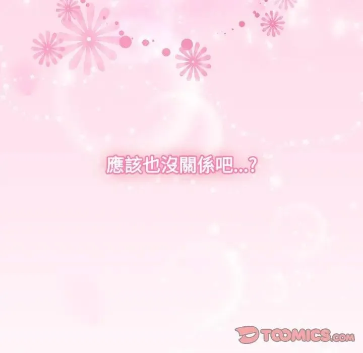 戀上年上的她第50話