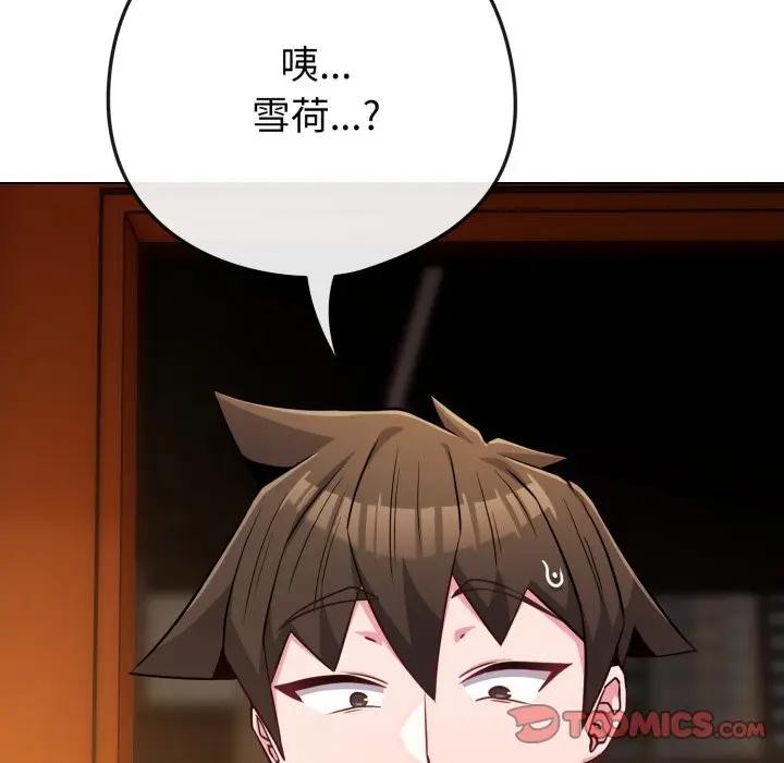 恋上年上的她第50話