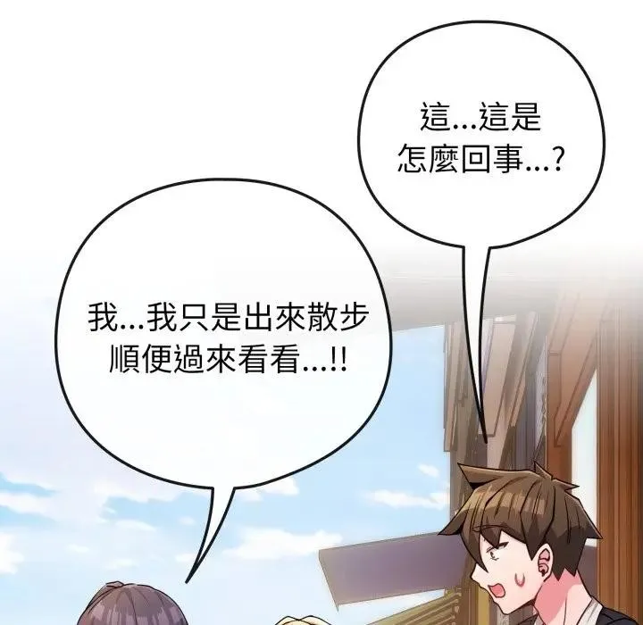 戀上年上的她第50話