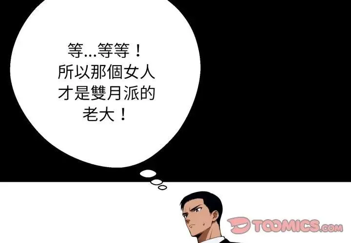 黑道X上班族第51話