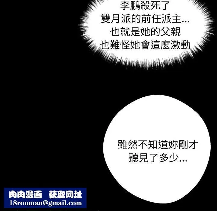 黑道X上班族第51話