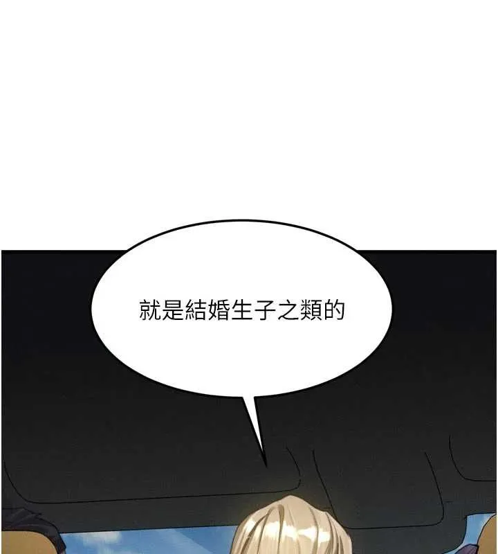 墮落物語2第51話-注定淫亂的生活