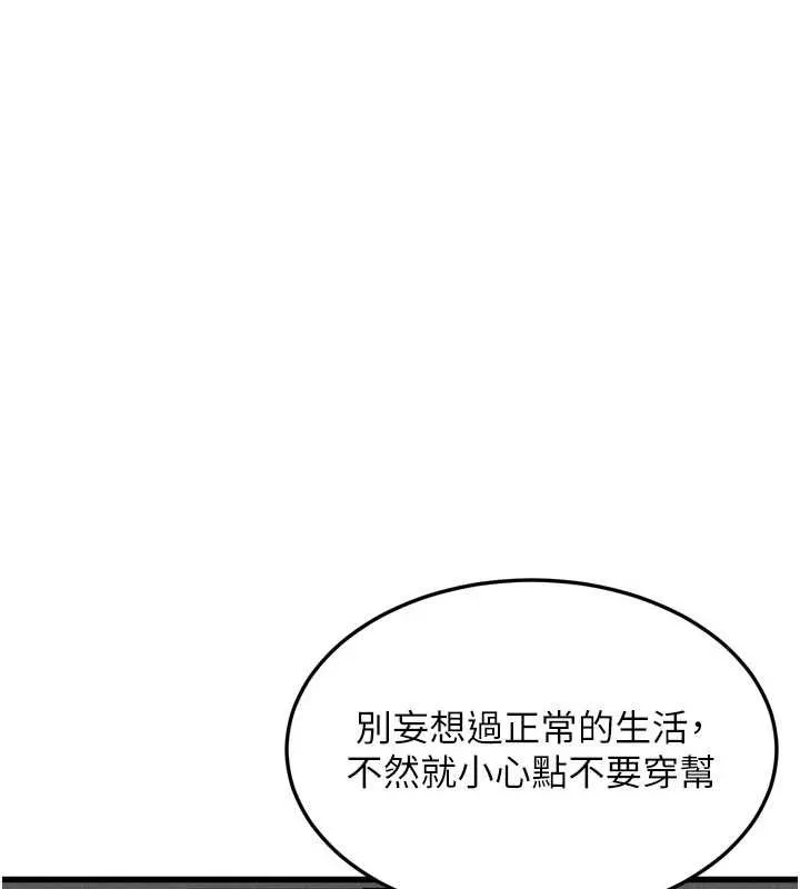 墮落物語2第51話-注定淫亂的生活