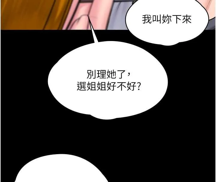 守護妳第24話-姐姐比較有料喔