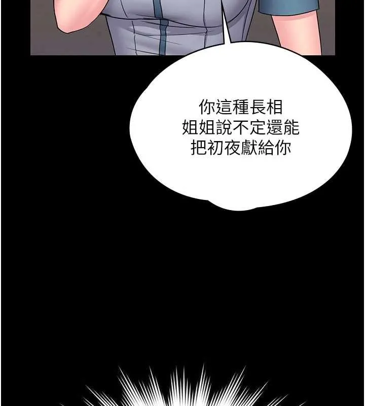 守護妳第24話-姐姐比較有料喔