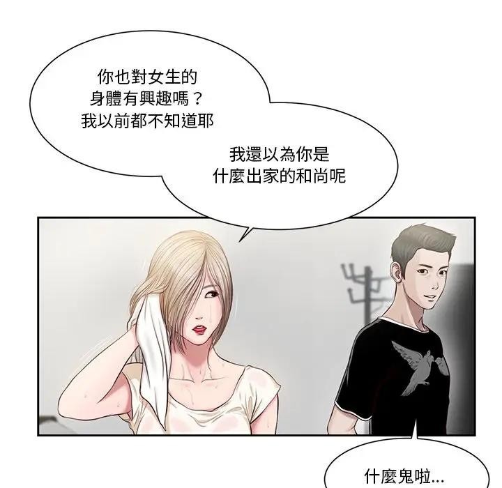 我的初体验第2話