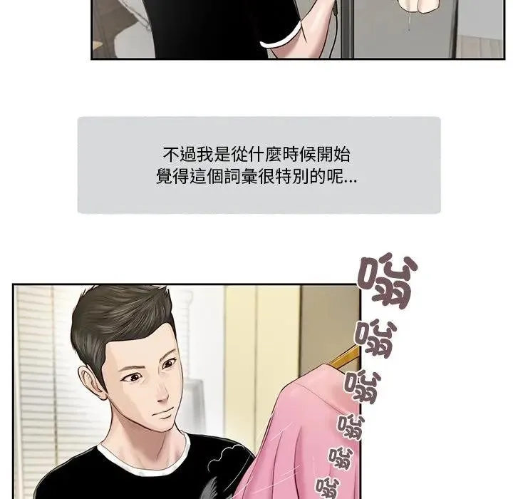 我的初體驗第2話