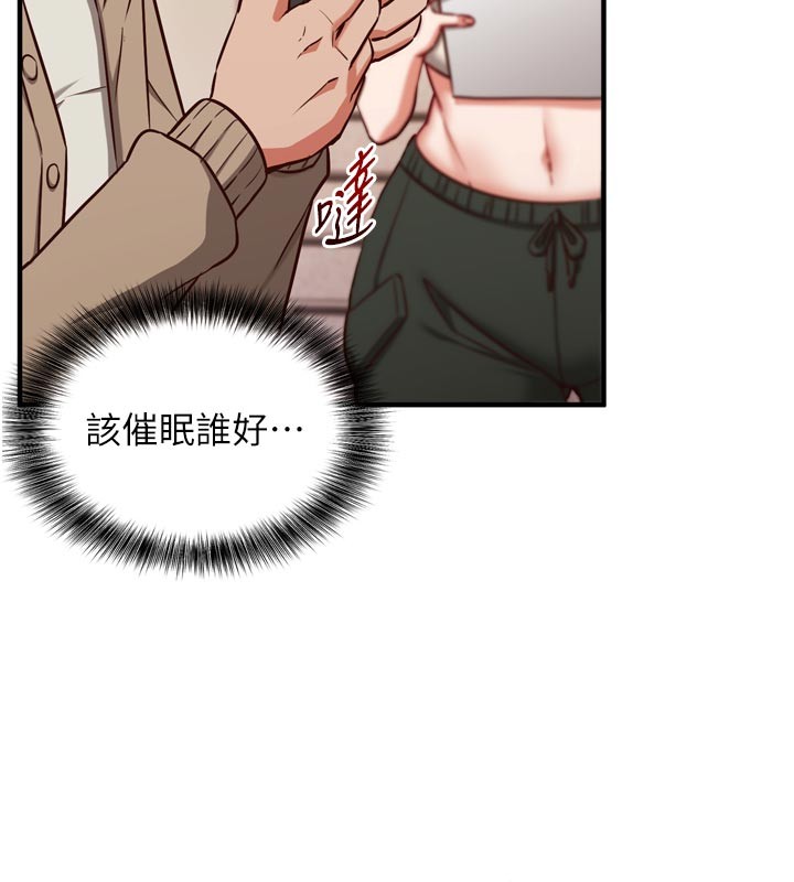 催眠媮心計第1話-數到3，妳被我催眠了!