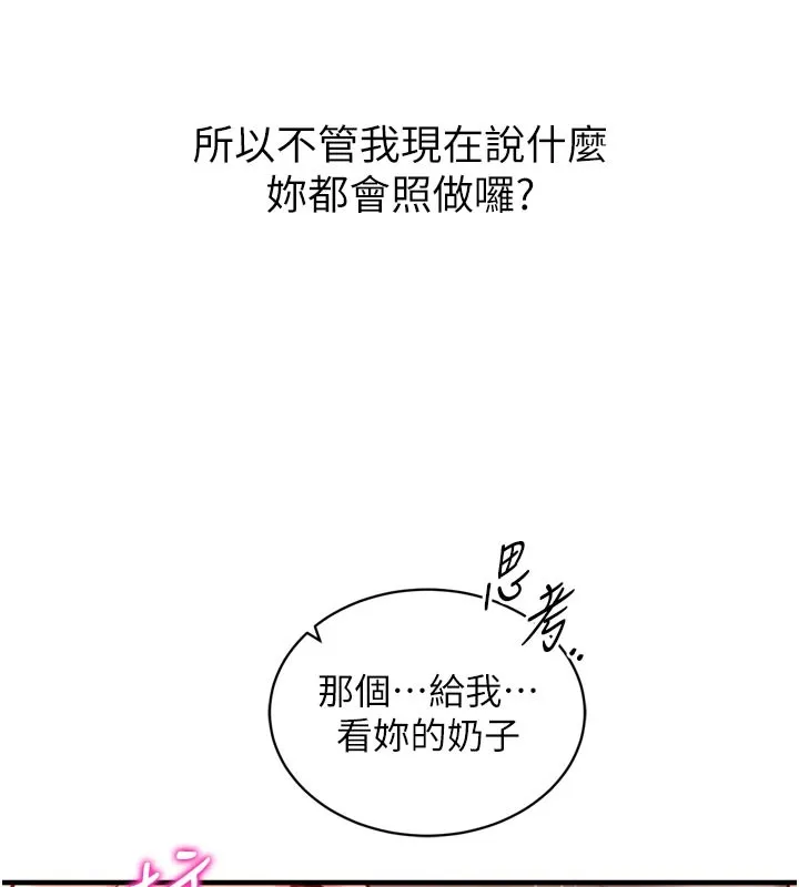 催眠媮心計第1話-數到3，妳被我催眠了!