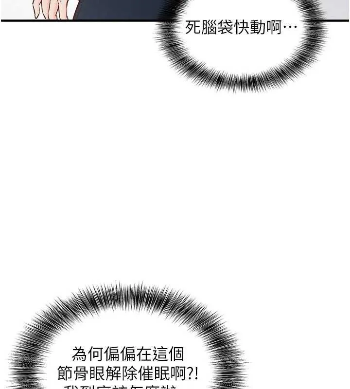 催眠媮心計第3話-我們在玩角色扮演&hearts;