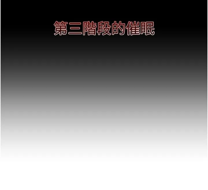 催眠媮心計第5話-盡情口爆也沒關係