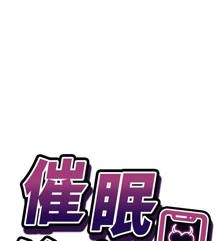 催眠媮心計第6話-這就是熟成鮑魚的威力