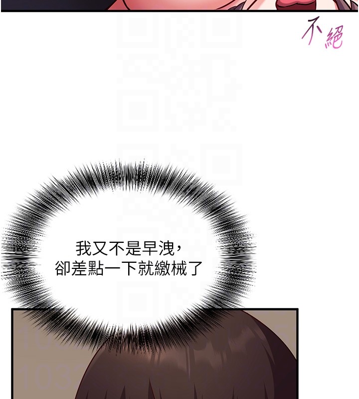 催眠偷心计第6话-这就是熟成鲍鱼的威力