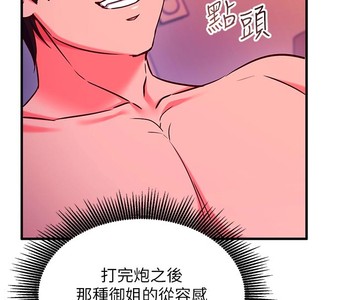 催眠偷心计第7话-我的「性」灵导师