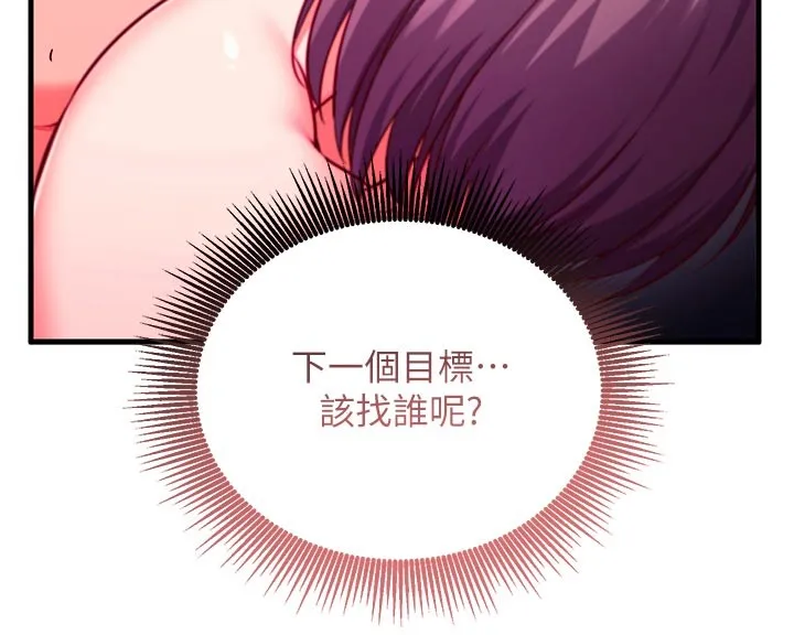 催眠媮心計第7話-我的「性」靈導師