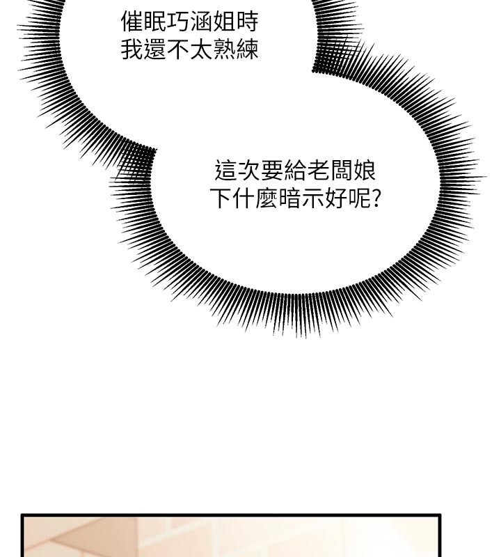 催眠偷心计第7话-我的「性」灵导师