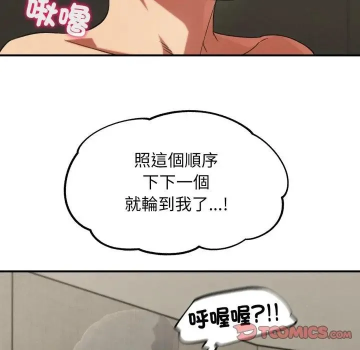 危险同学会第109話