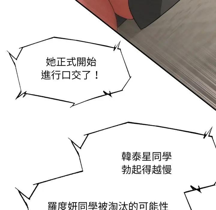 危险同学会第109話