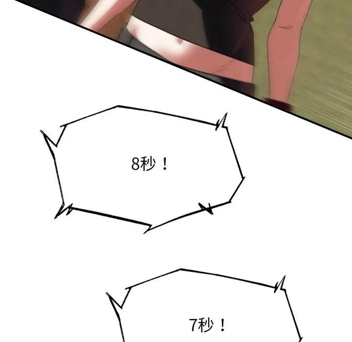 危险同学会第109話