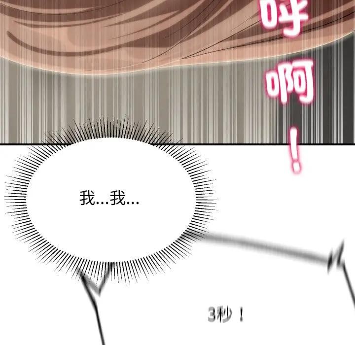 危险同学会第109話