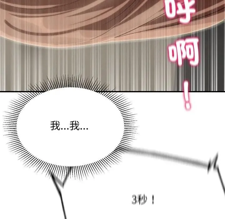危险同学会第109話