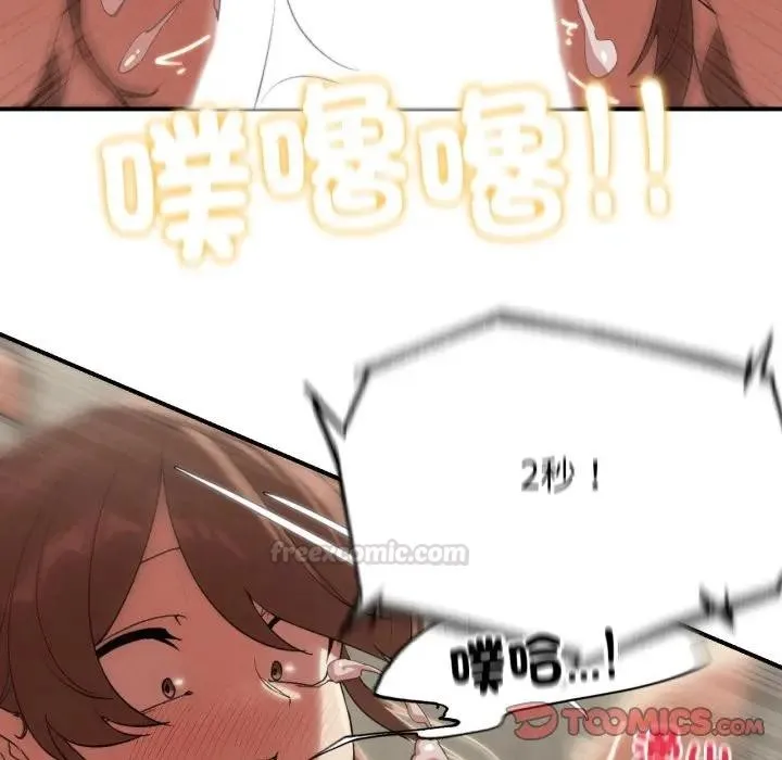 危险同学会第109話