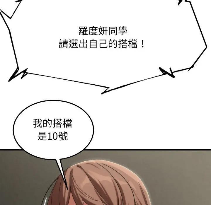 危险同学会第109話