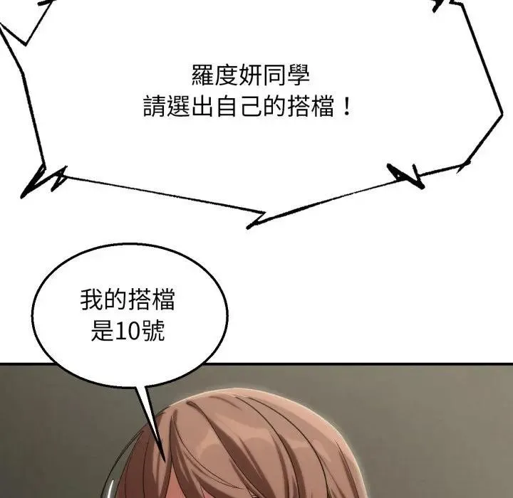 危险同学会第109話