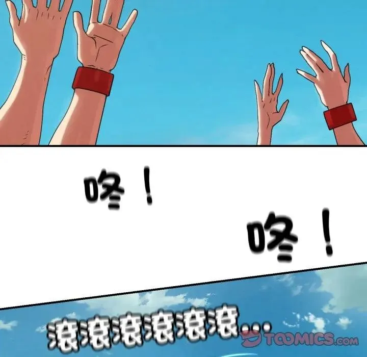 危险同学会第109話
