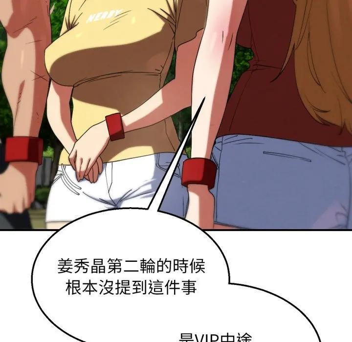 危险同学会第109話