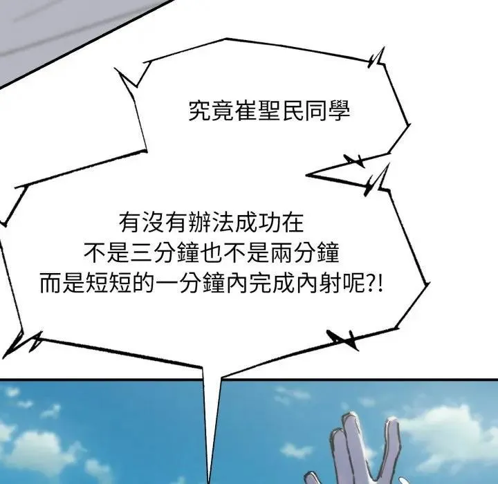 危险同学会第109話
