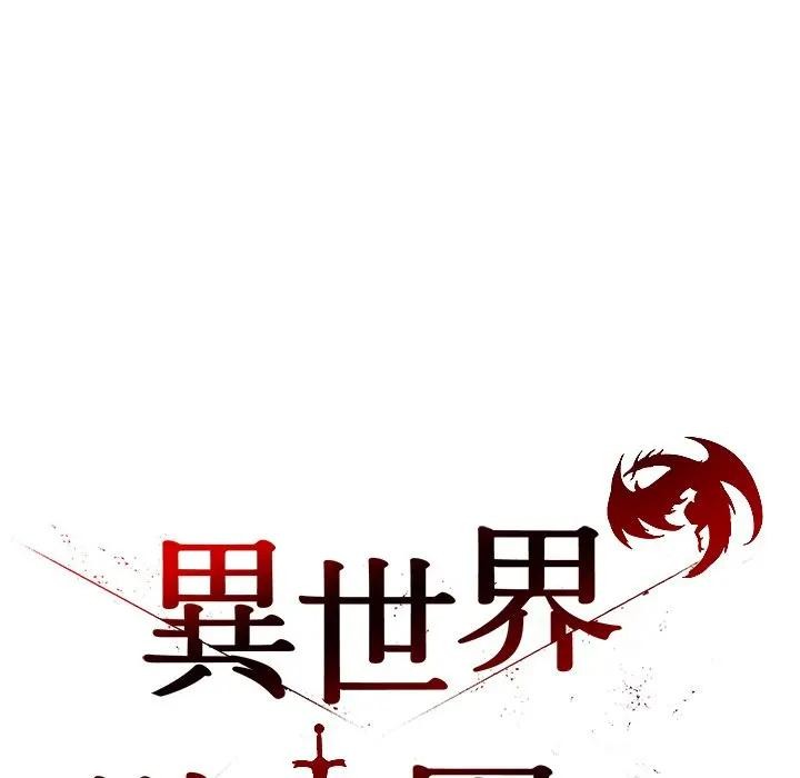 异世界骑士团长第60話