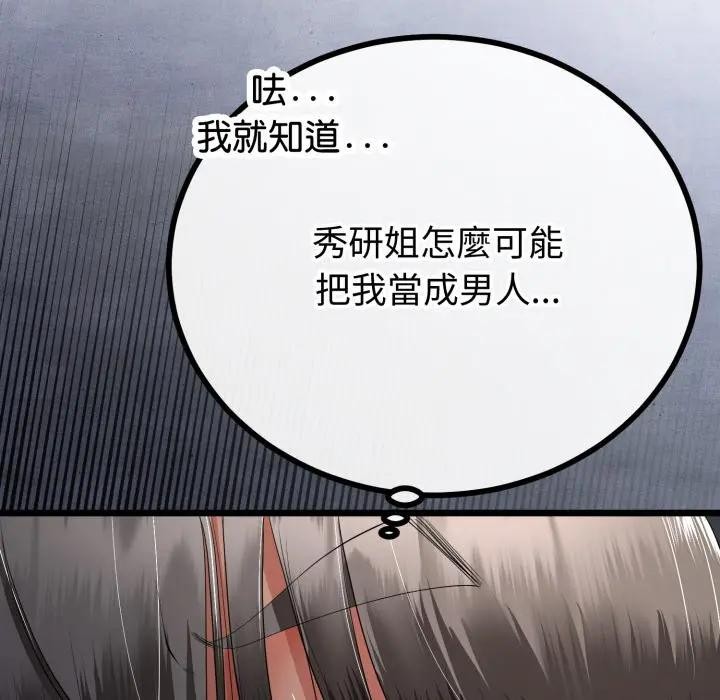 与初恋的以外同居第58話