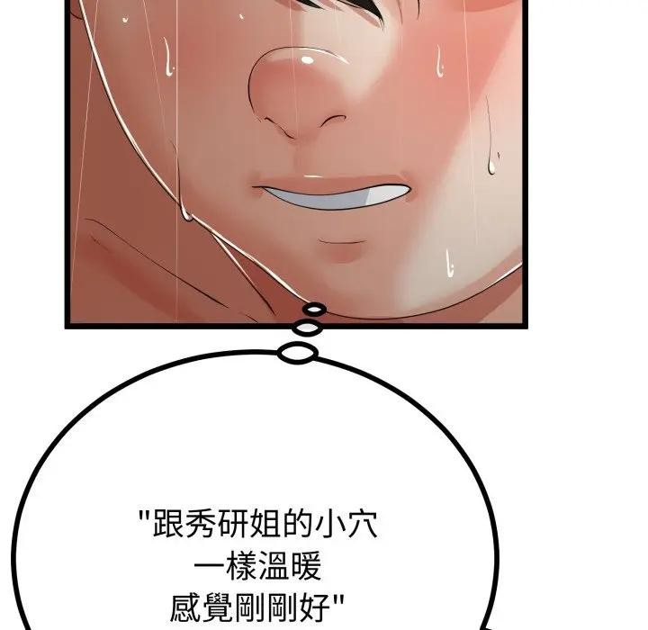 与初恋的以外同居第58話