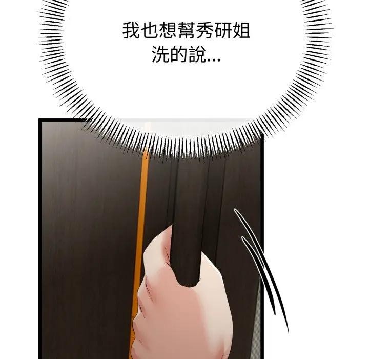 与初恋的以外同居第58話