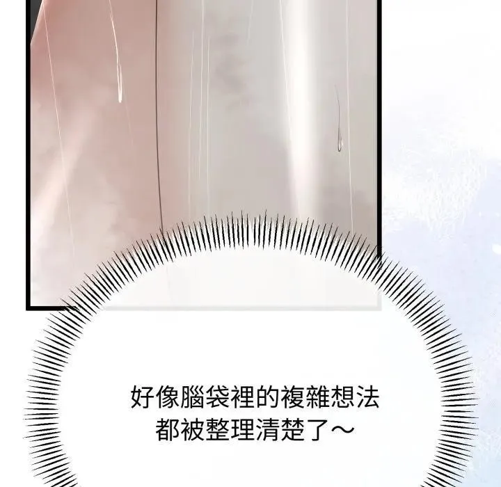 與初戀的以外同居第58話