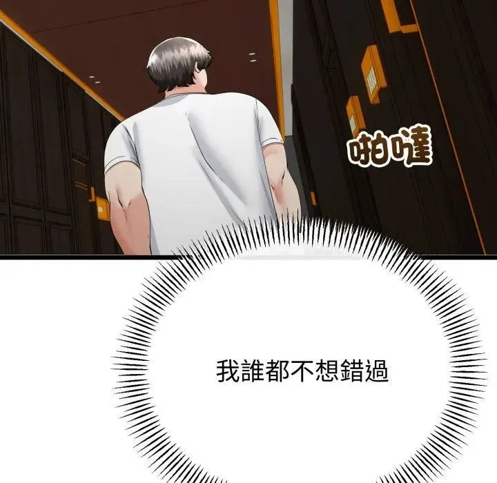 與初戀的以外同居第58話