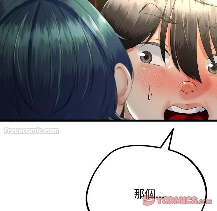 與初戀的以外同居第58話