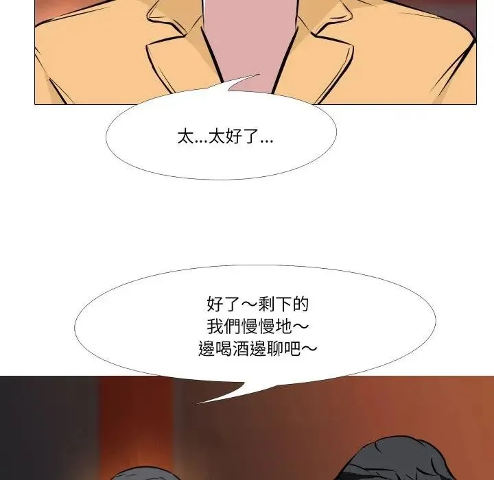 妻子遊戲第8話