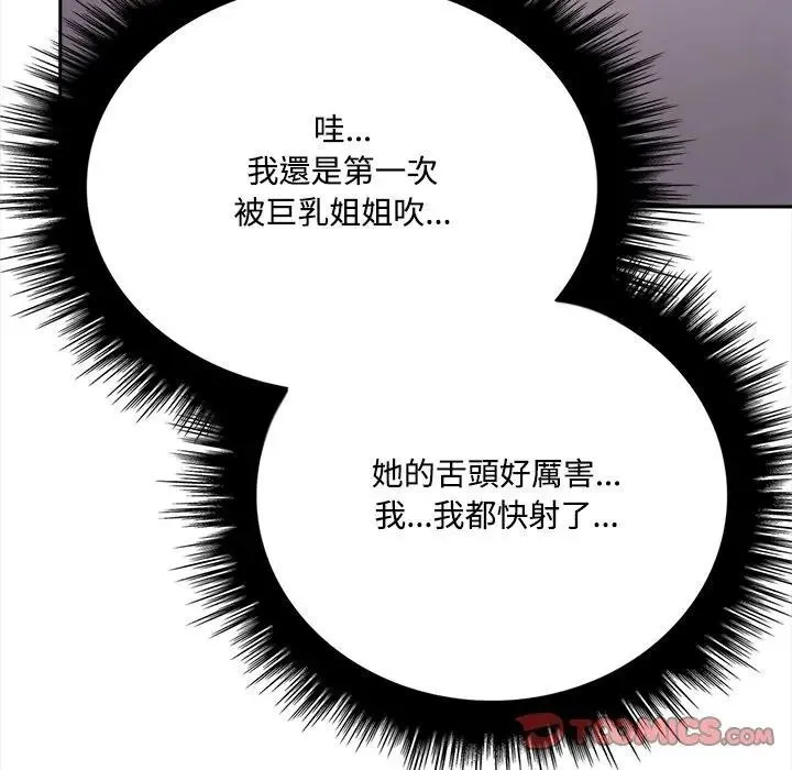 大學女生宿捨的祕密第11話