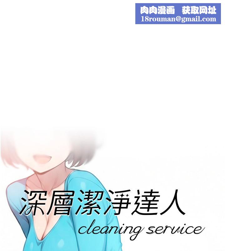 深层洁净达人第55話-那就叫做愛嗎?