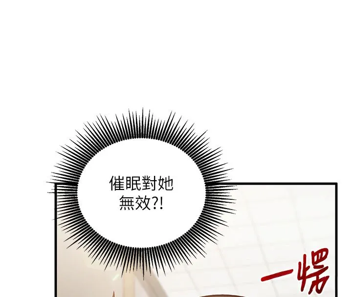 催眠媮心計第8話-正是精力旺盛的年紀